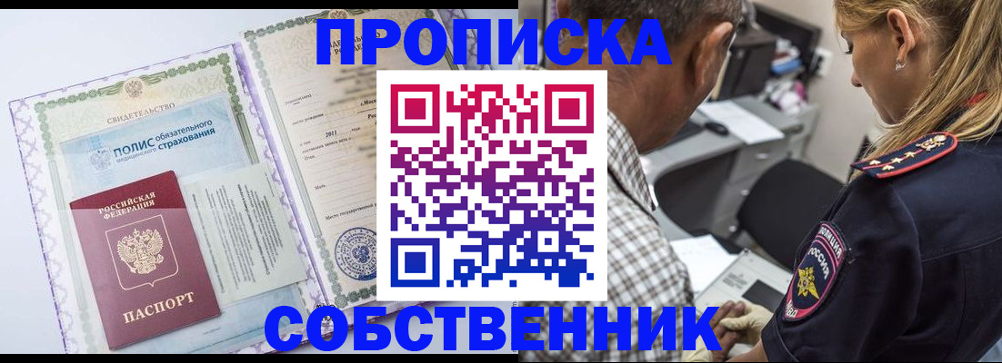 где прописаться в Байкальске