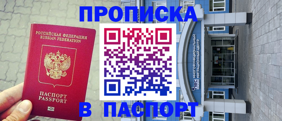 прописка регистрация в Байкальске