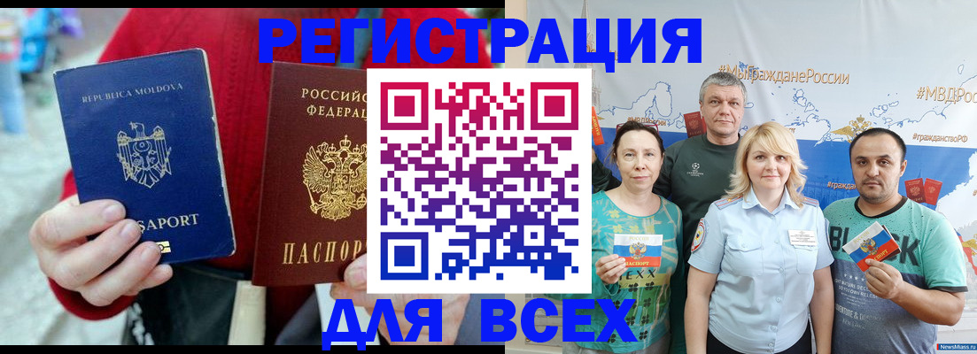 миграционный учет в Байкальске