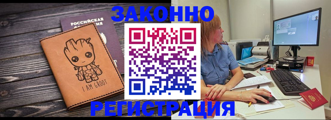 прописка для школы в Байкальске